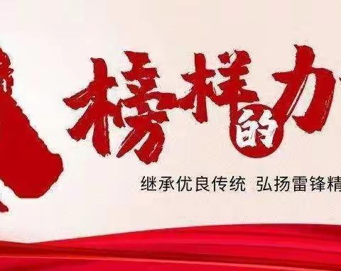 学雷锋好榜样 做时代好少年  ﻿——机场路一8班学雷锋活动