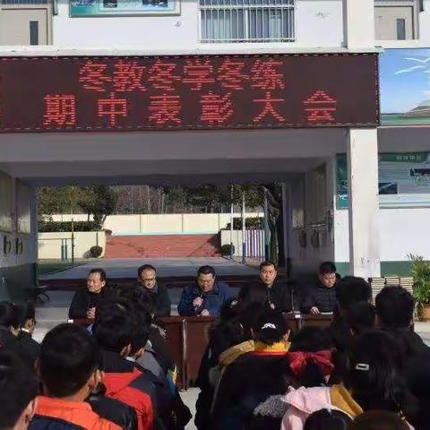 勤学终得榜上名，青春奋斗正当时 ——枣庄四十中北庄校区冬教冬学冬练之期中考试表彰大会