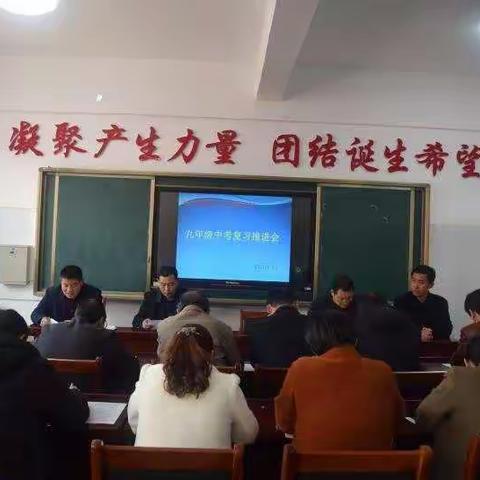 凝心聚智     砥砺前行               ——枣庄四十北庄校区2021年中考备考会推进会
