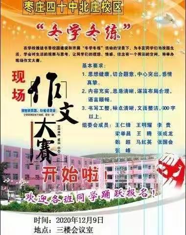 真情流露，文采飞扬                          ——枣庄市第四十中学北庄校区冬教冬学冬练之学生现场作文大赛