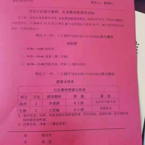 夯实片区联合教研，扎实推进新课堂达标        ――枣庄四十中北庄校区片区联合教研活动