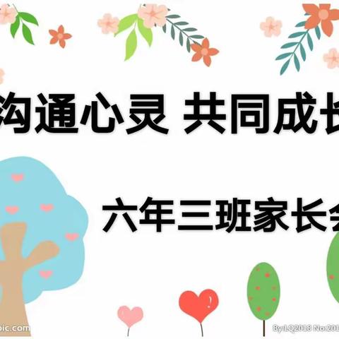 携手共育，温暖前行——瓦子峪小学六年三班毕业班家长会