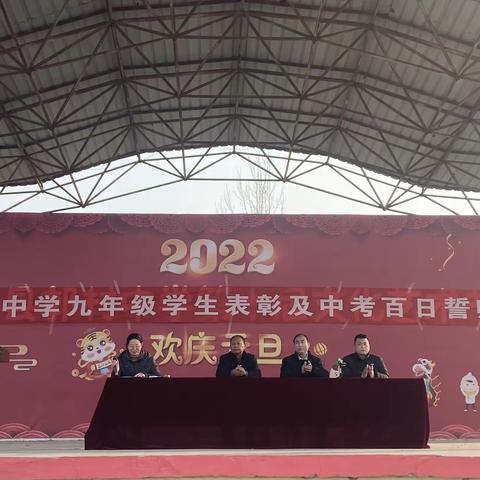 誓搏百日拼风雨，功成六月定乾坤——单县郭村初级中学举行2022届中考百日誓师大会