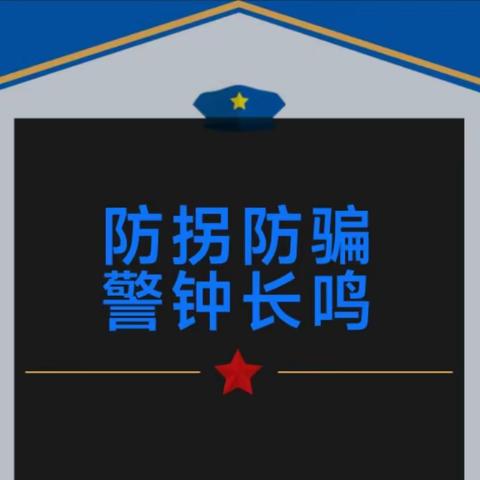 “防拐防骗，警钟长鸣”——义乌市苏溪永新幼儿园防拐骗安全教育演练