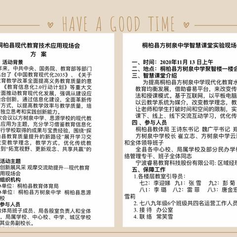桐柏县现代教育技术现场会暨方树泉中学智慧课堂现场会活动