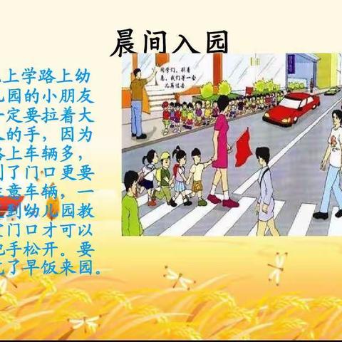 三路口幼儿园保健小贴士——开学第一课