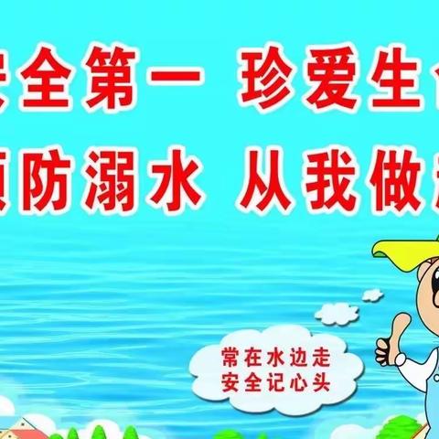 “不溜冰，防溺水，生命安全第一位”——刁庄小学开展冬季不滑冰防溺水安全教育活动