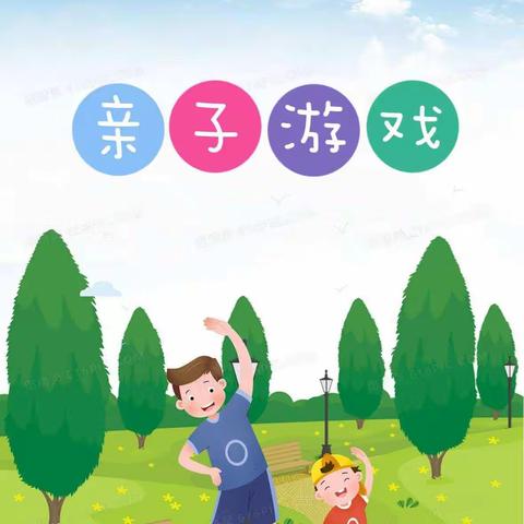 【汽开区二实验幼儿园】“停学不停玩，家园共相伴”中班组第十二期游戏活动——亲子游戏《蒙眼夺宝》