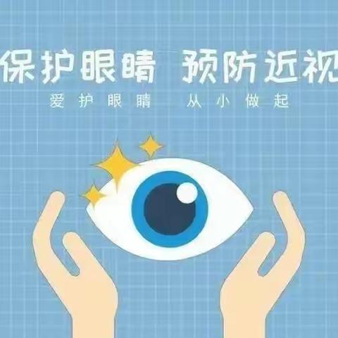 保护眼睛 ，预防近视——吉的堡灞业大境幼儿园护眼月知识宣讲