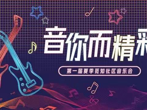 “音”你精彩“乐”享假期                    ——沂水县实验小学2022年暑假音乐实践作业总结