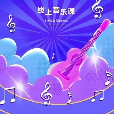 “音”疫而变 “乐”艺而美 —— 沂水县实验小学音乐线上教学