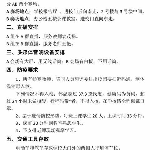 “音”你快乐😊“乐”你进步！————沂水县小学音乐优质课评比