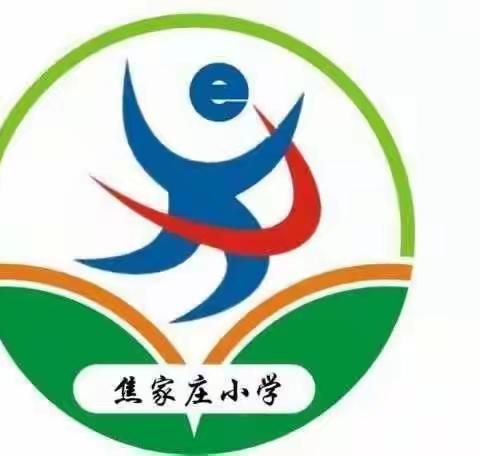 防震常演习  安全在我心——王官营镇焦家庄小学防震安全教育纪实