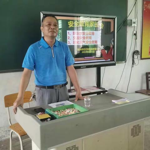 珍爱生命，健康成长——潭蒲小学安全教育家长会