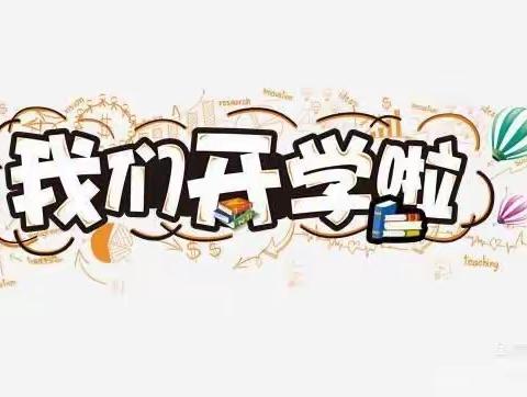 最美开学季 “犇”向新征程——大新寨学区宣各寨小学2021年春季开学纪实