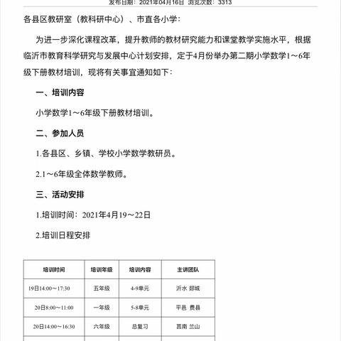 【坊前镇产业园小学   王玲】临沂市小学教材第二次线上培训