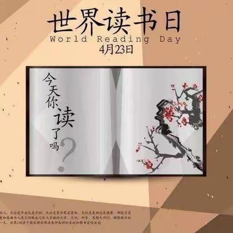 世界读书日，悦读相伴，书香润心——记二年级1班“世界读书日”学生读书活动