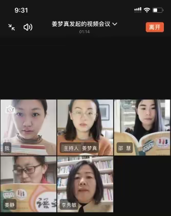 “线”上有约，“研”无止境——临沂第一实验小学西安路校区语文组线上教研活动