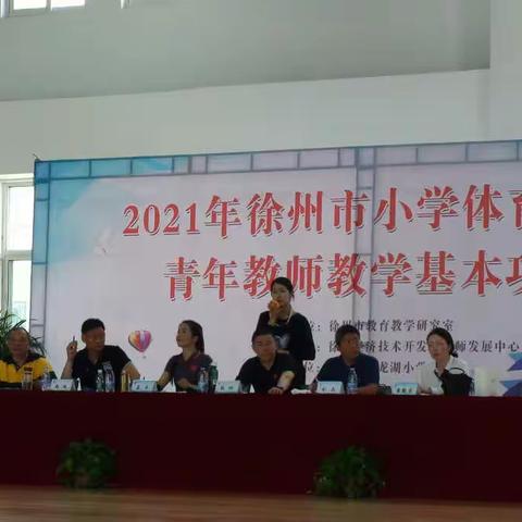 长风破浪会有时，砥砺前行看金小---2021年徐州市小学体育与健康青年教师教学基本功大赛