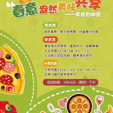 期盼已久的美食活动！