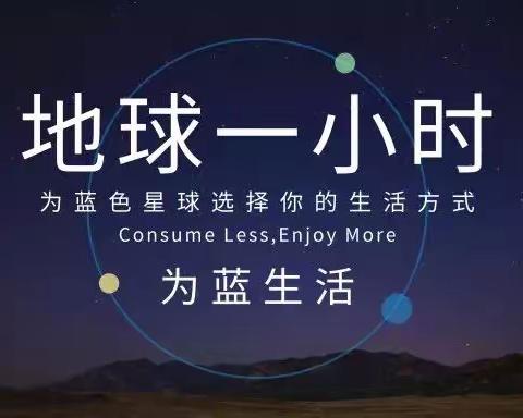 呵护地球一一美好家园！