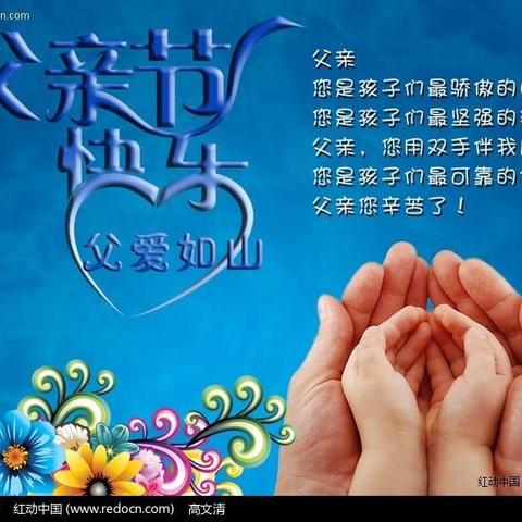 父亲节快乐