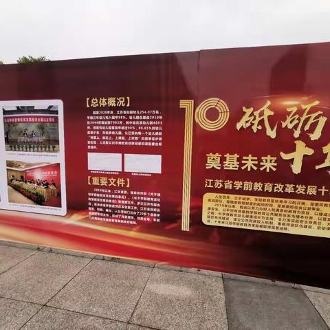 丹阳学前教育宣传月花絮