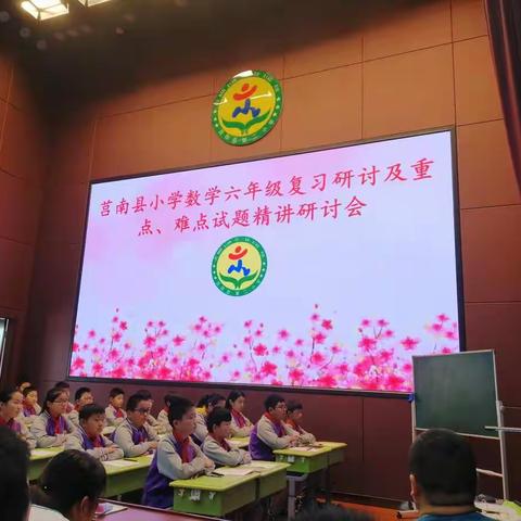 莒南县小学六年级复习研讨会及重、难点试题精讲