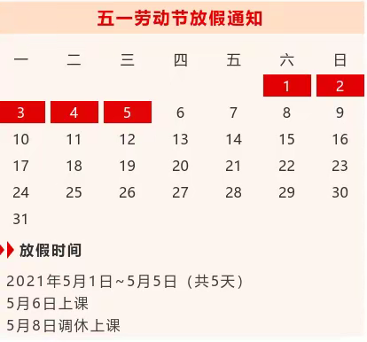 2021年“五一”假期告全体家长书——普会寺镇袁庄小学