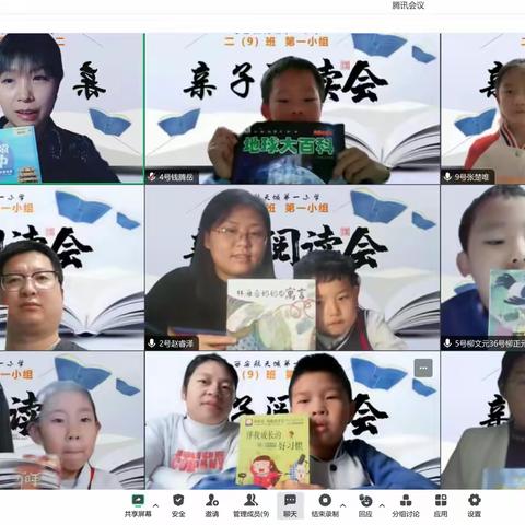 【航天一小·二9班】和爸妈一起 阅读悦成长📚第一小组线上亲子读书会