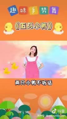 【丹阳市蒋墅中心幼儿园】【手指游戏】蒋墅中心幼儿园“同”心防疫游戏课程