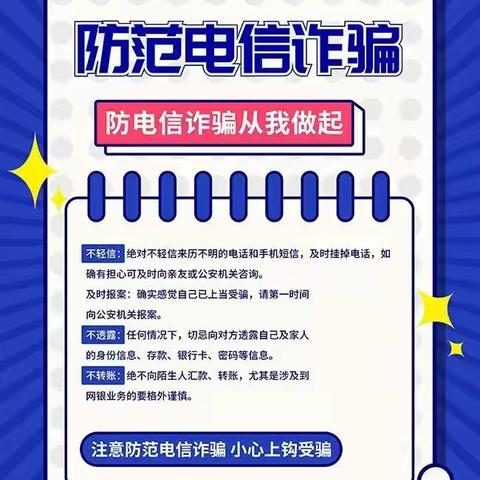 以案说险| 建行淄博华侨城支行  谨防电信诈骗 持续做好消保服务