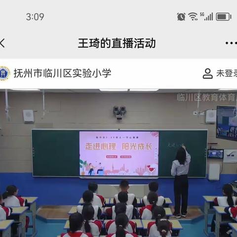 呵护心灵·阳光成长——临川区实验小学同上一堂心理健康教育课活动