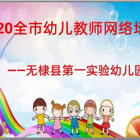 不忘初心，砥砺前行——阳光下绽放的第一实验幼儿园