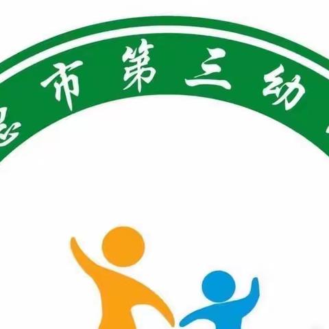 德惠市第三幼儿园 “停课不停学” 小班年组日计划 5.31日