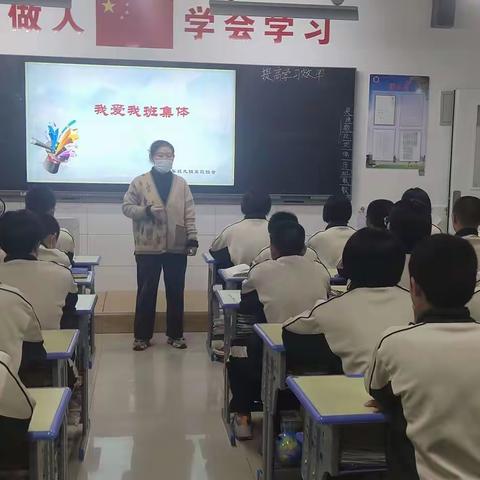 鸣山学校七年级九班主题班会—我爱班集体