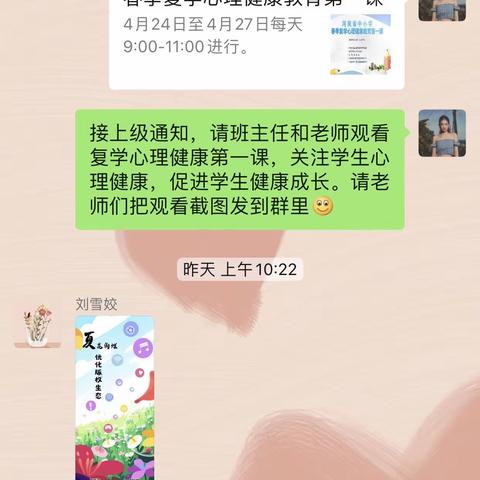 新郑一中春季复学心理健康第一课