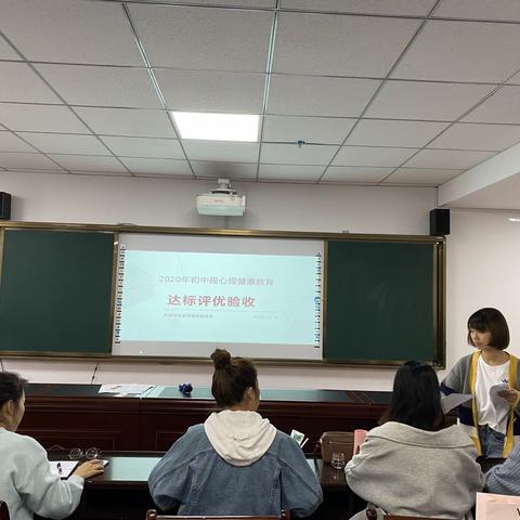 2020年初中段心理健康教育达标评优验收