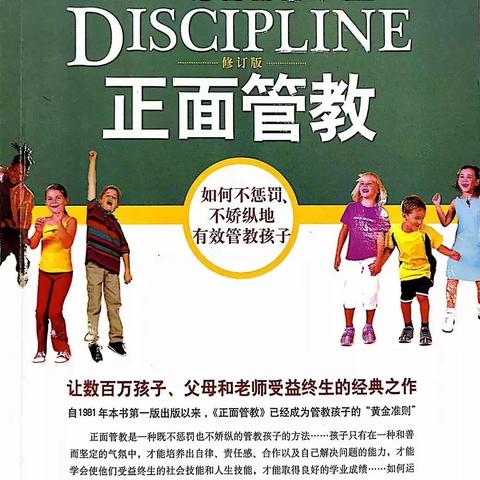 爱是世界上最美的语言—《正面管教》第七次教研