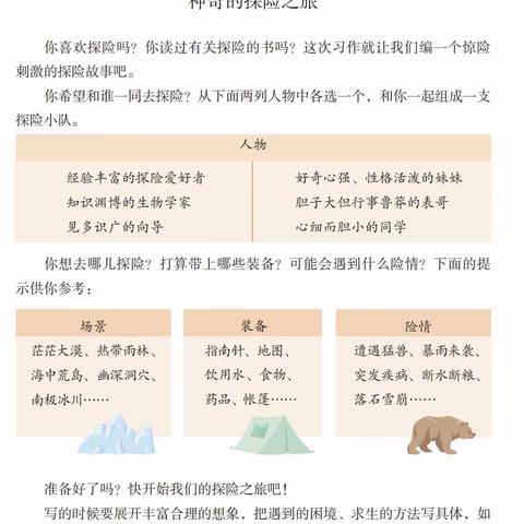 【三班日志】奇妙的探险之旅