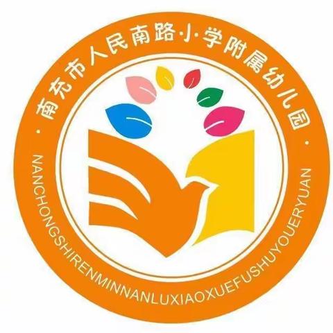 因爱而聚·携爱同行——人南小学附属幼儿园春季家长会邀请函~