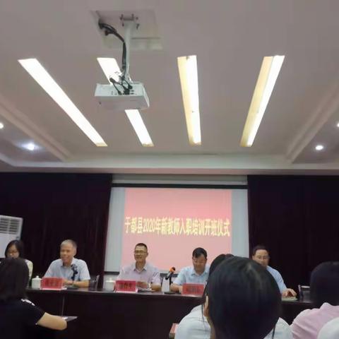 2020于都县新教师岗前培训