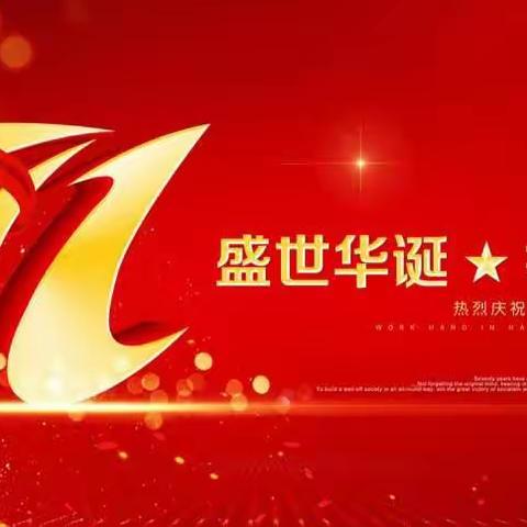 金秋华夏，我和祖国共同成长！　　——马安中心小学国庆71周年“向国旗敬礼”主题教育活动纪实