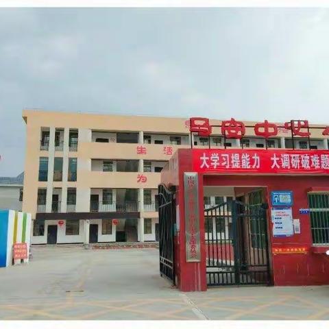 体育课堂展风采     教研活动促成长——记马安中心小学体育学科中心教研活动