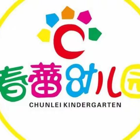 春蕾幼儿园小二班5月份总结