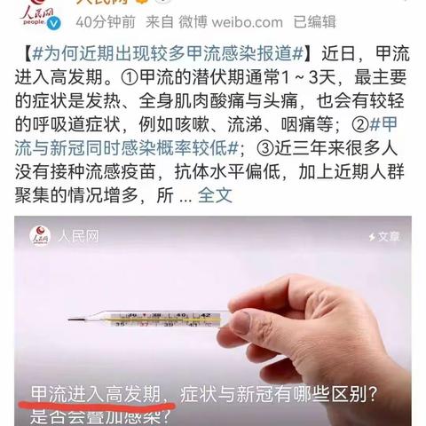 卓越幼儿园紧急提醒：近期甲流多发！引多校停课！请家长注意！