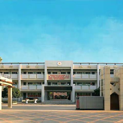 西安惠安小学2021220215周报
