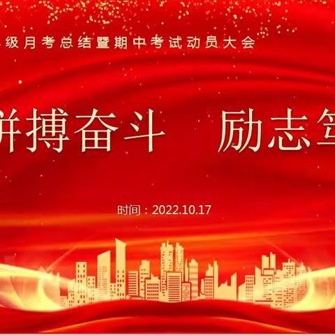 彩石中学八年级5月份月考总结表彰大会