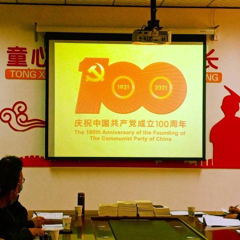 东史端镇中心学校党支部召开党史学习动员部署会