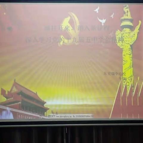 继往开来，踏入新征程——深入学习党的十九届五中全会